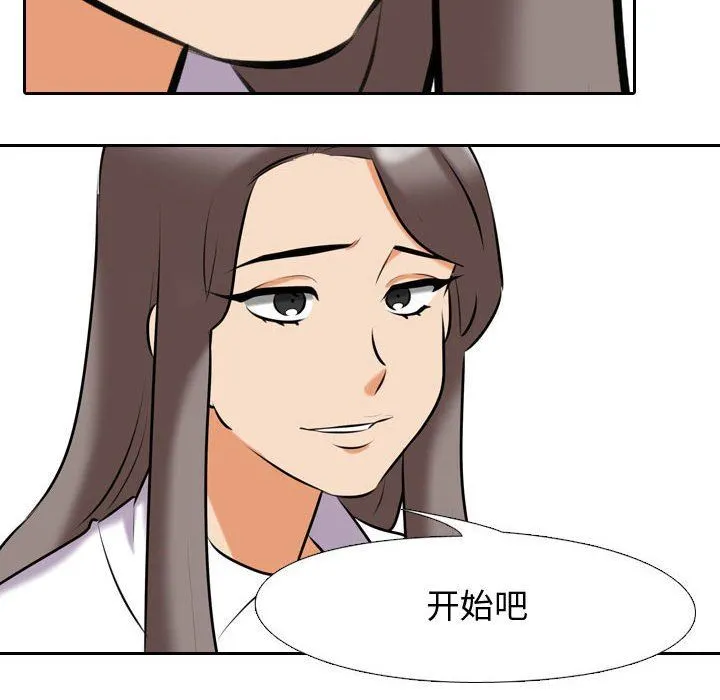 同事换换爱 - 第88话 - page 10