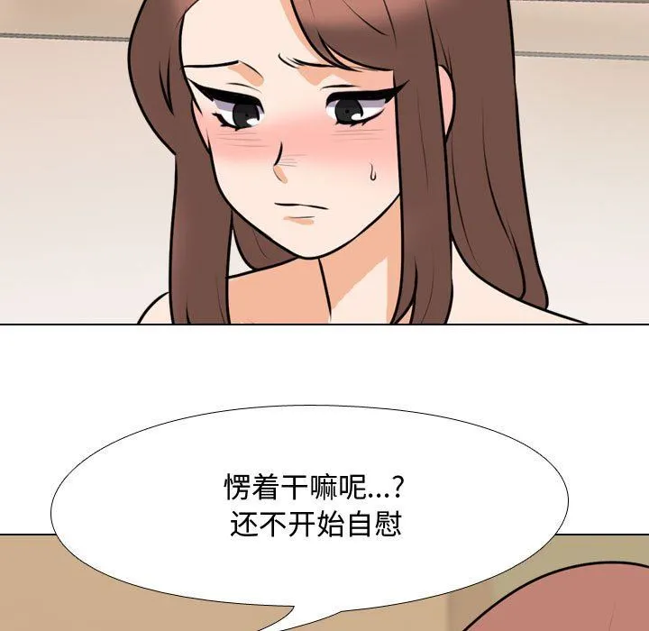 同事换换爱 - 第88话 - page 17