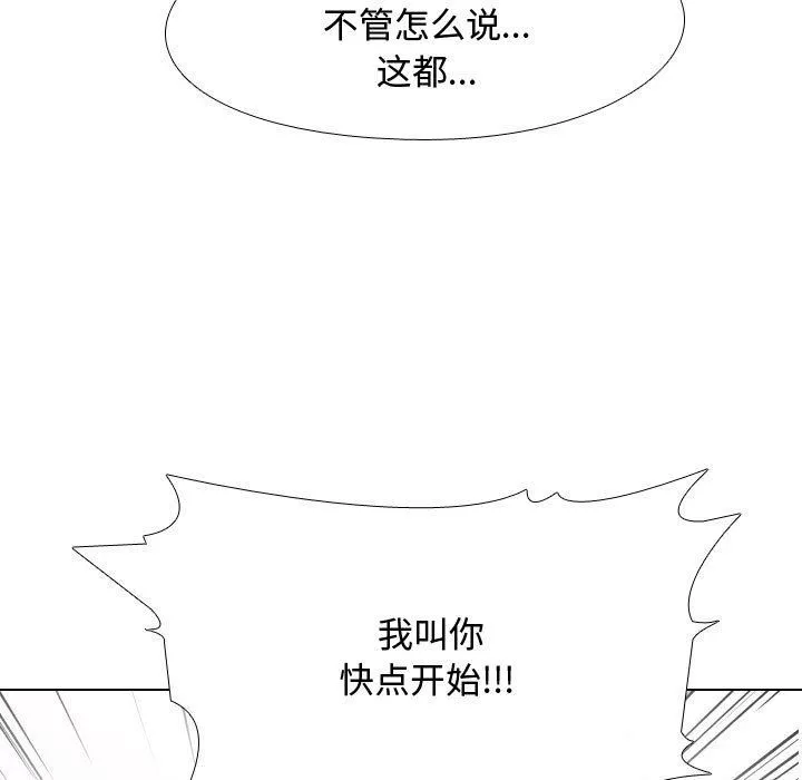 同事换换爱 - 第88话 - page 19