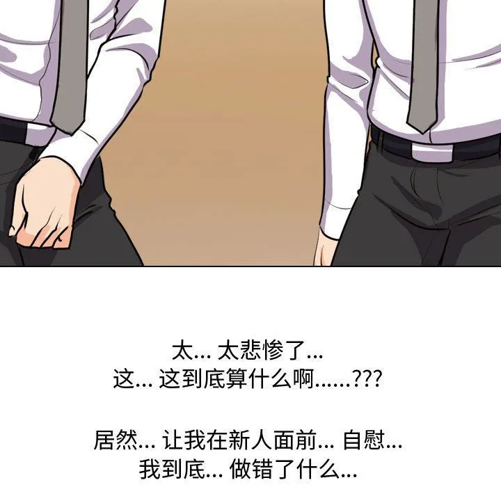 同事换换爱 - 第88话 - page 37
