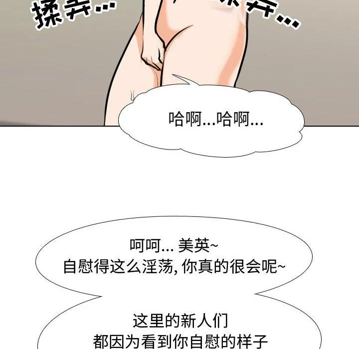 同事换换爱 - 第88话 - page 40