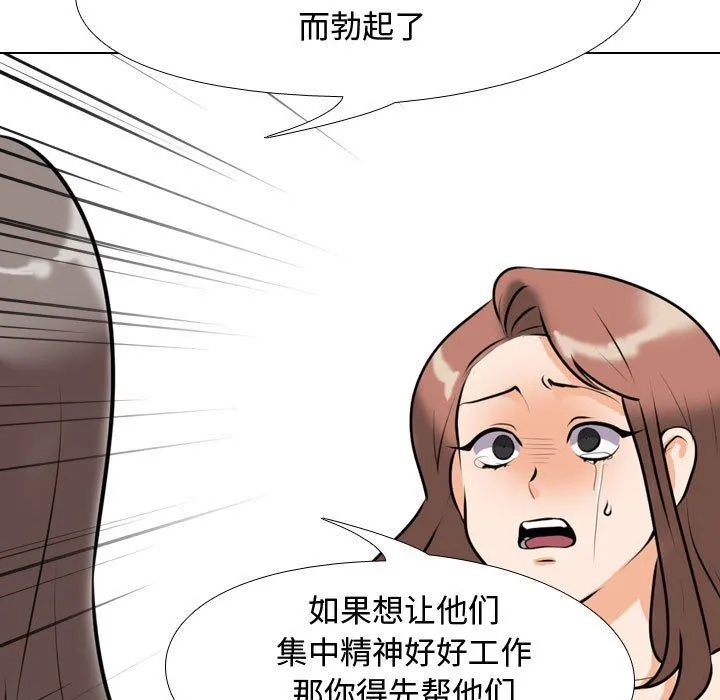 同事换换爱 - 第88话 - page 41