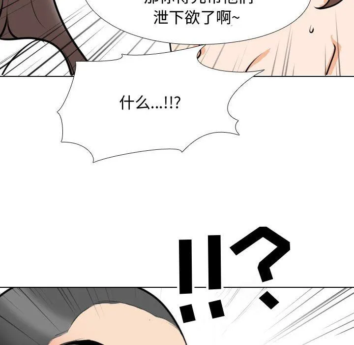同事换换爱 - 第88话 - page 42