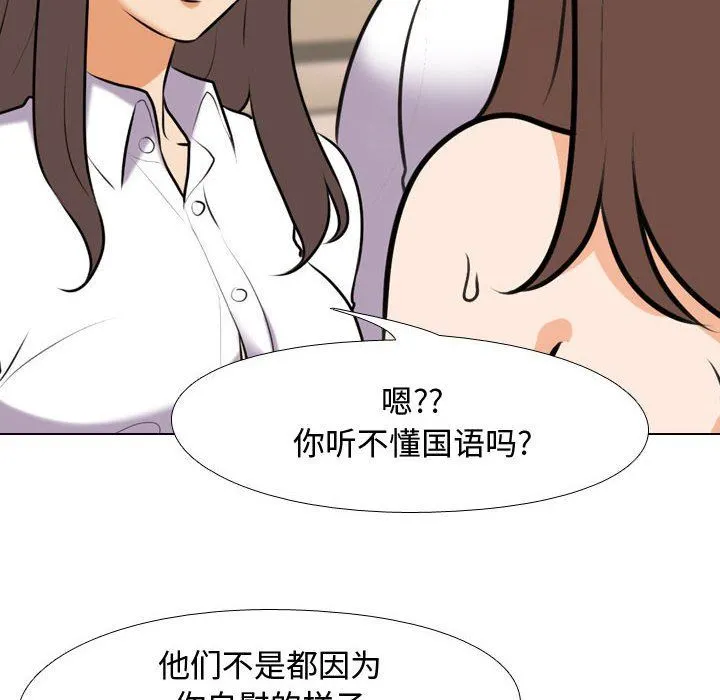 同事换换爱 - 第88话 - page 46