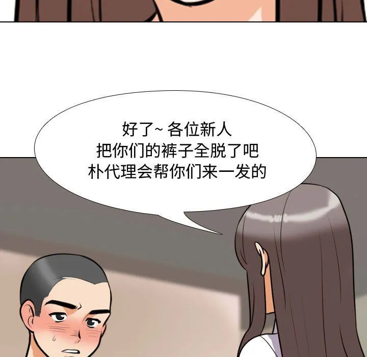 同事换换爱 - 第88话 - page 49
