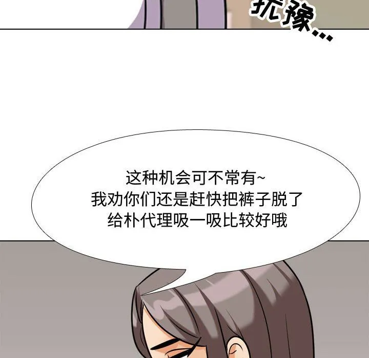 同事换换爱 - 第88话 - page 52