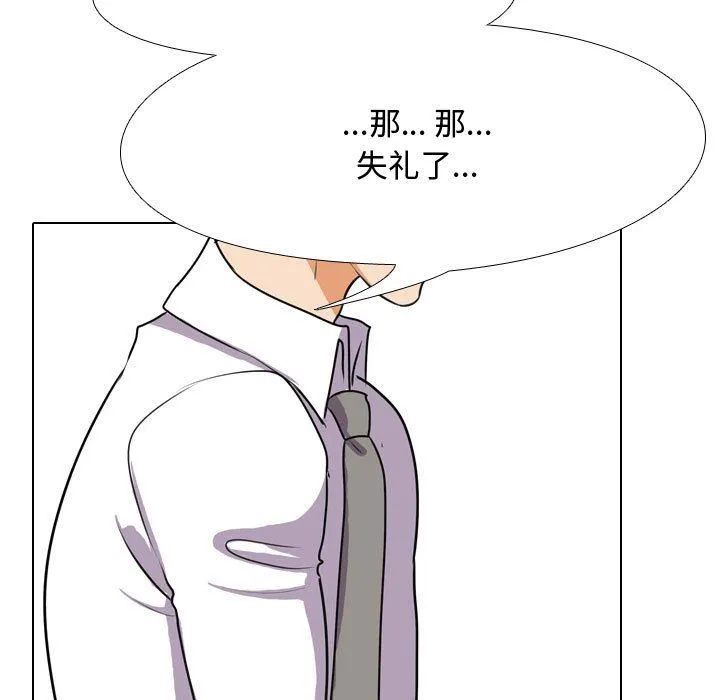 同事换换爱 - 第88话 - page 55