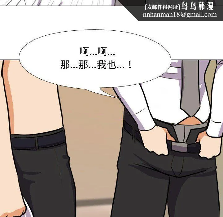 同事换换爱 - 第88话 - page 58