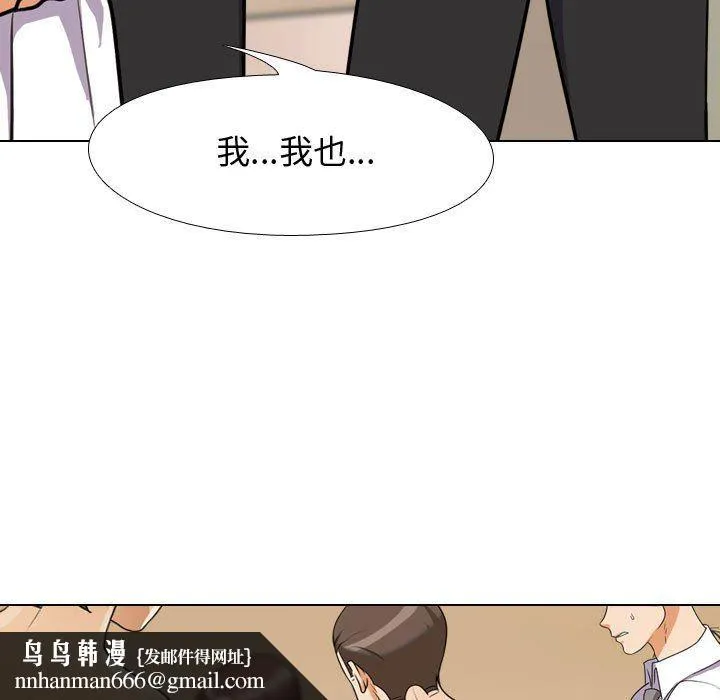 同事换换爱 - 第88话 - page 59