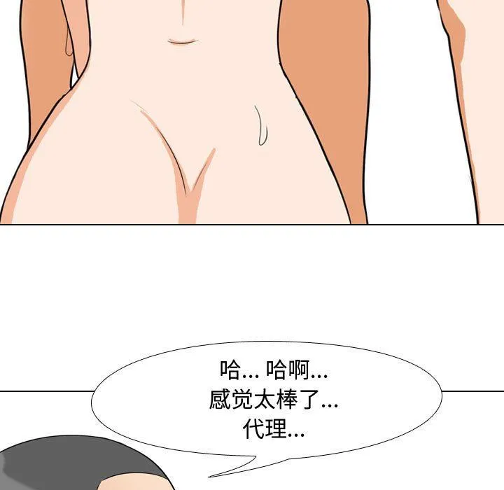 同事换换爱 - 第88话 - page 85