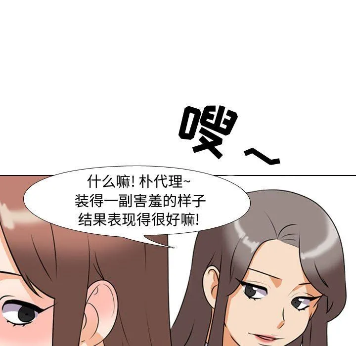 同事换换爱 - 第88话 - page 91