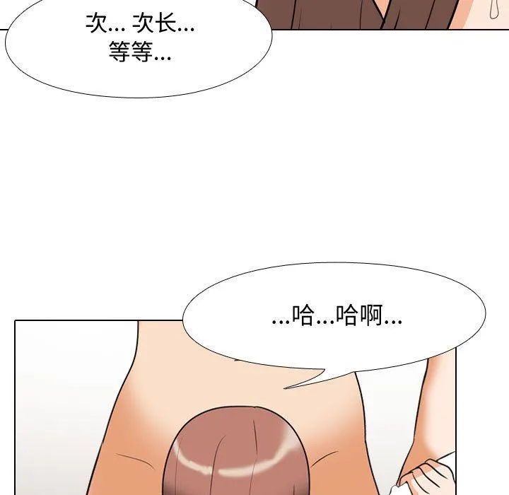 同事换换爱 - 第88话 - page 97