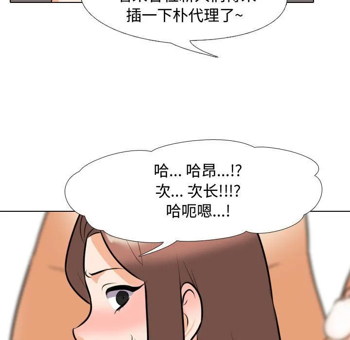 同事换换爱 - 第88话 - page 99