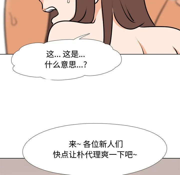 同事换换爱 - 第88话 - page 100