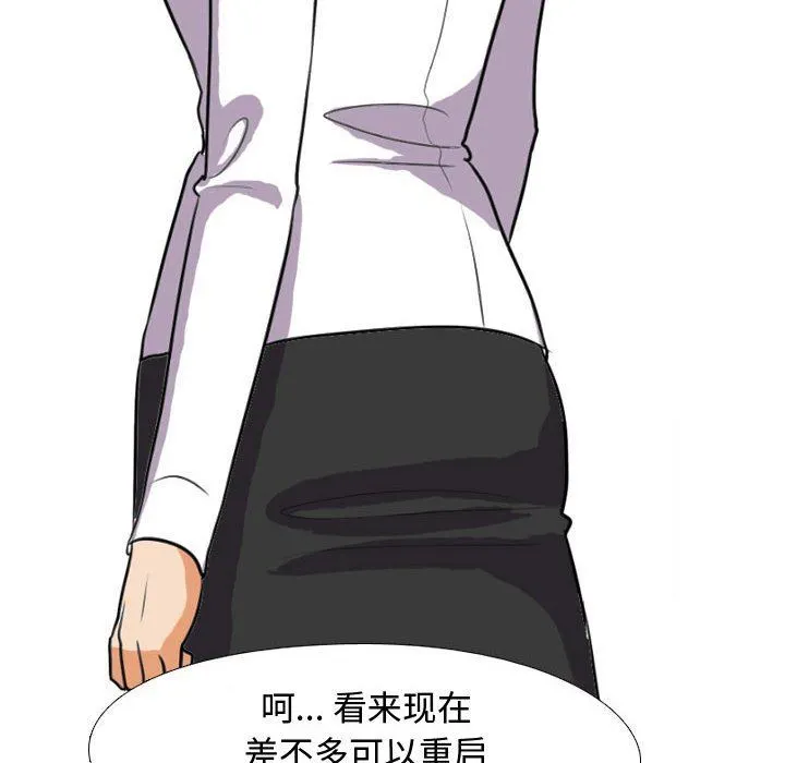 同事换换爱 - 第88话 - page 112