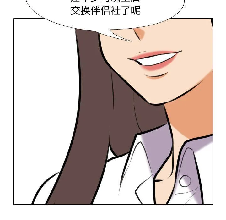 同事换换爱 - 第88话 - page 113