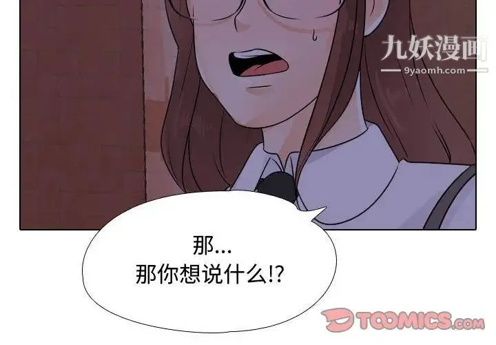 同事换换爱 - 第47话 - page 2