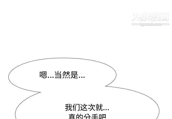 同事换换爱 - 第47话 - page 3