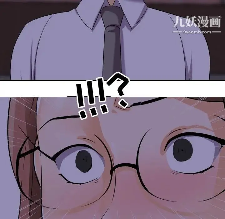 同事换换爱 - 第47话 - page 5