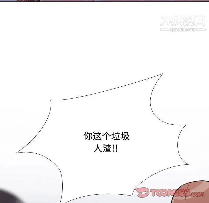 同事换换爱 - 第47话 - page 6
