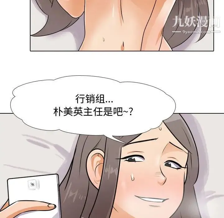 同事换换爱 - 第47话 - page 31