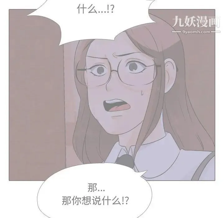 同事换换爱 - 第47话 - page 36