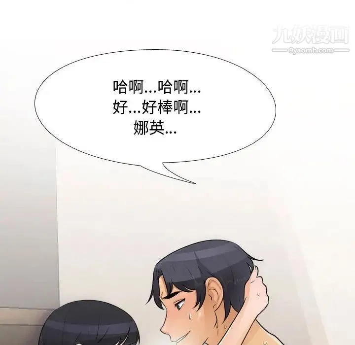 同事换换爱 - 第47话 - page 44