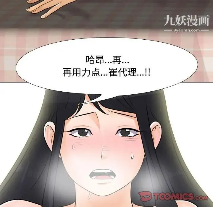 同事换换爱 - 第47话 - page 46