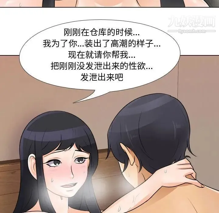 同事换换爱 - 第47话 - page 47