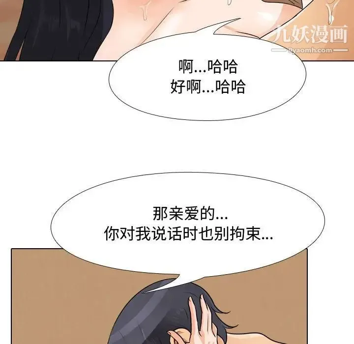 同事换换爱 - 第47话 - page 67