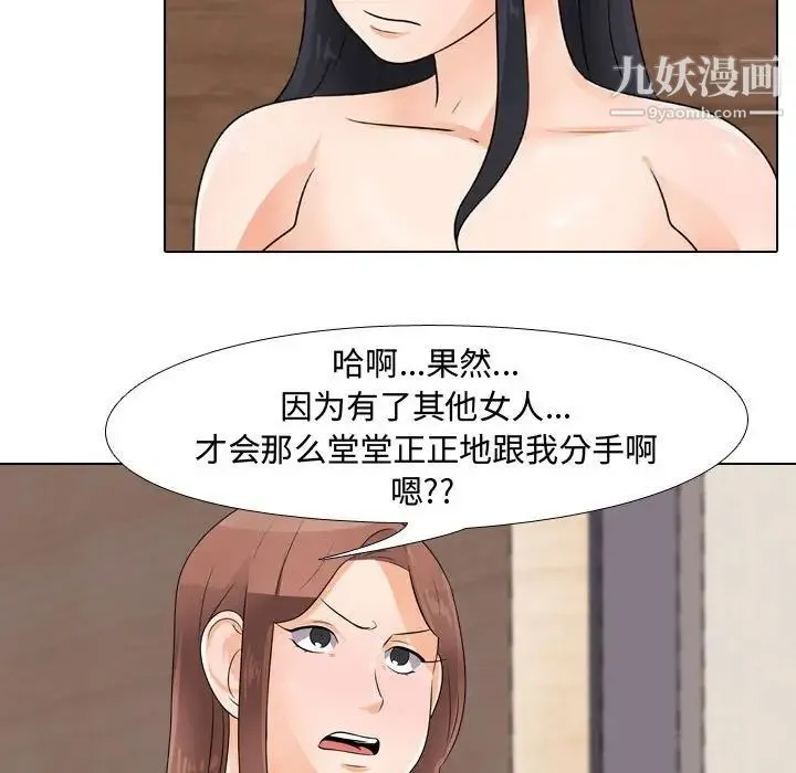 同事换换爱 - 第47话 - page 89