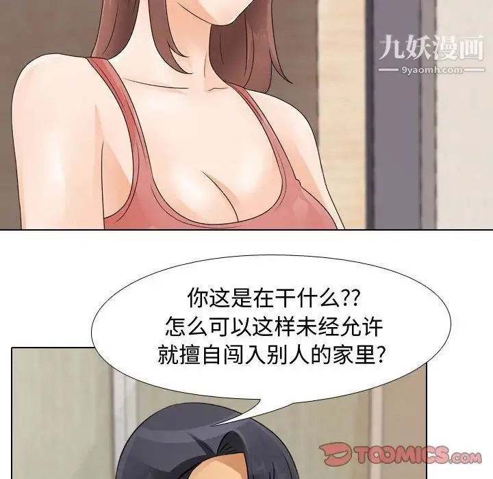 同事换换爱 - 第47话 - page 90