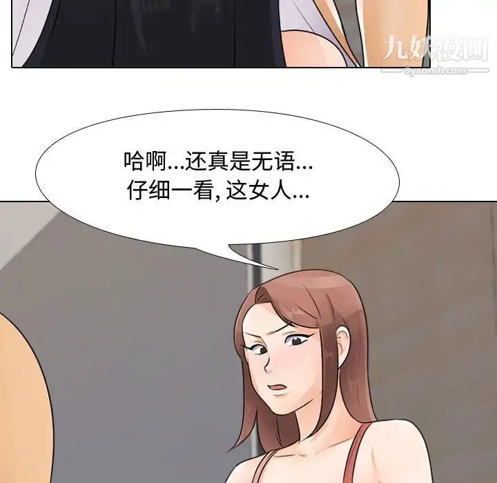 同事换换爱 - 第47话 - page 92