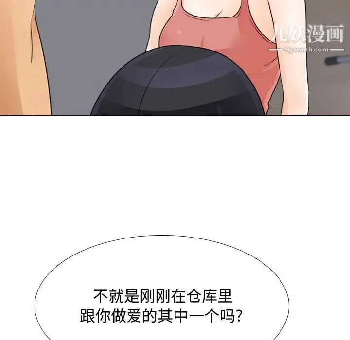同事换换爱 - 第47话 - page 93