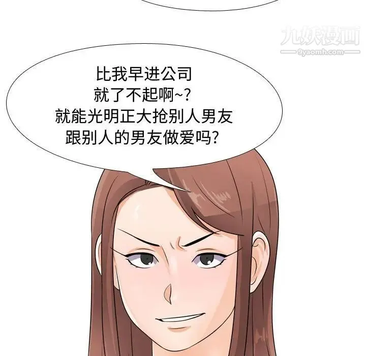 同事换换爱 - 第47话 - page 99