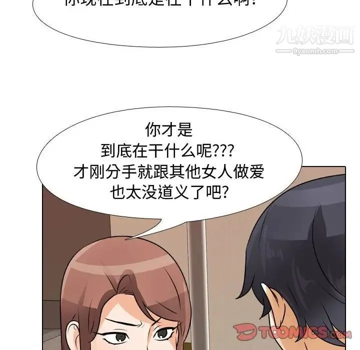 同事换换爱 - 第47话 - page 110
