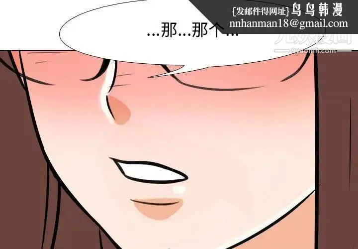 同事换换爱 - 第42话 - page 1
