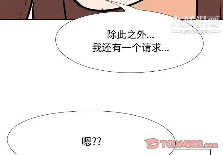 同事换换爱 - 第42话 - page 2