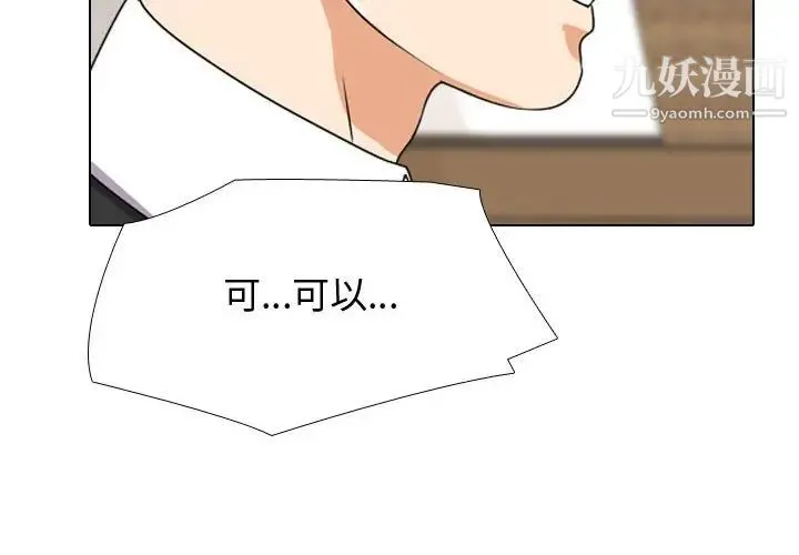 同事换换爱 - 第42话 - page 4