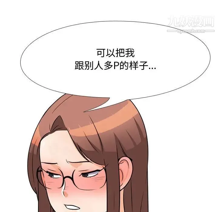 同事换换爱 - 第42话 - page 5