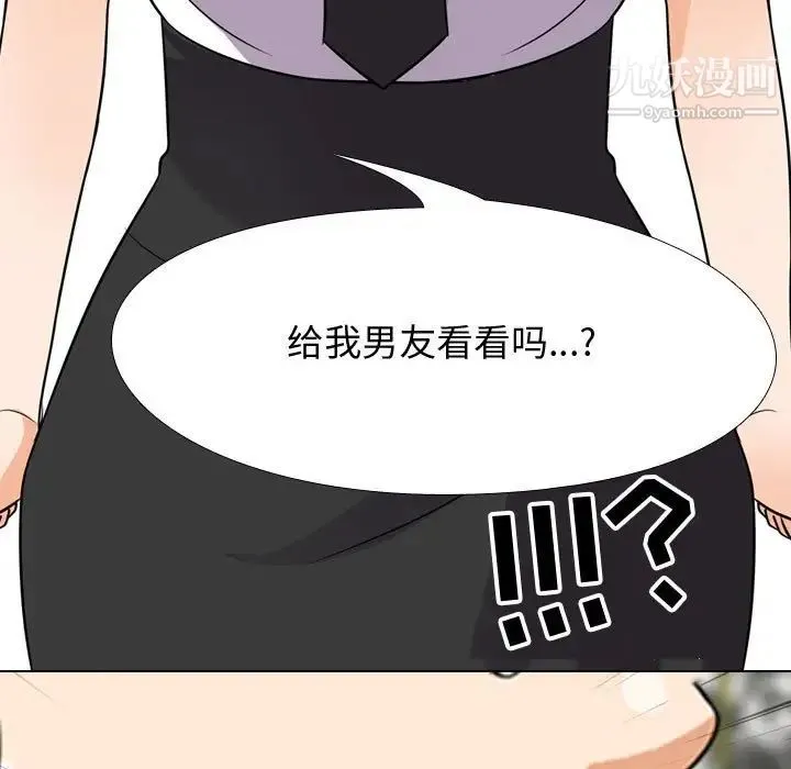 同事换换爱 - 第42话 - page 7