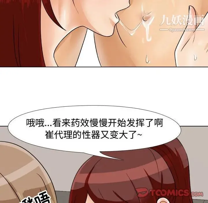 同事换换爱 - 第42话 - page 18