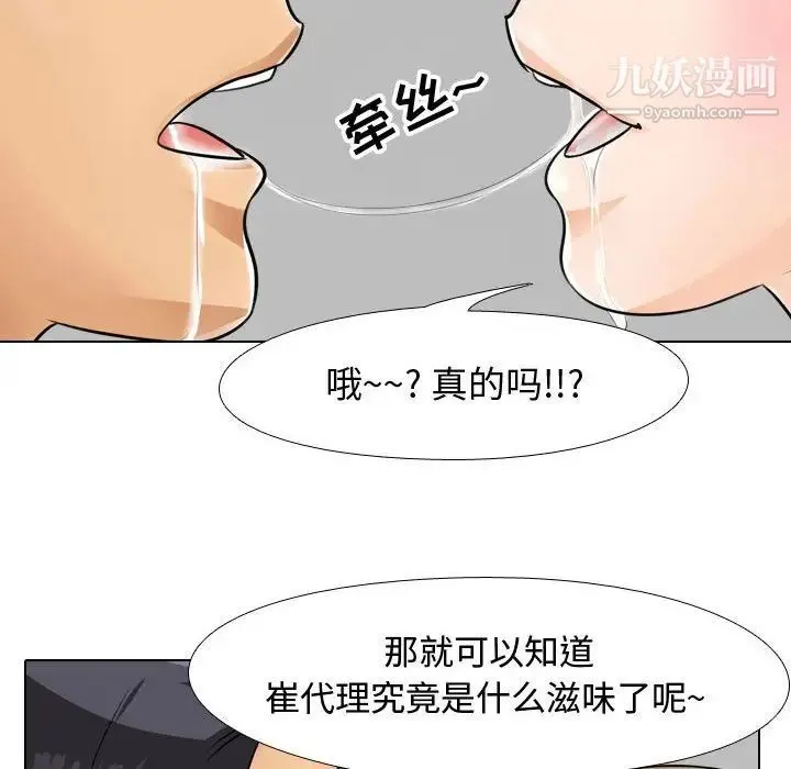 同事换换爱 - 第42话 - page 20