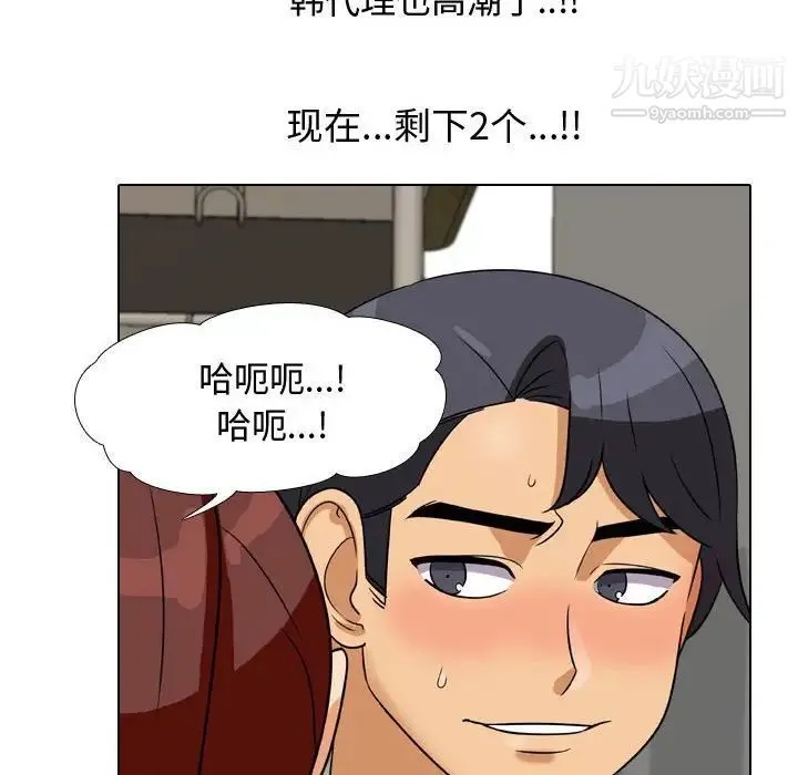 同事换换爱 - 第42话 - page 76