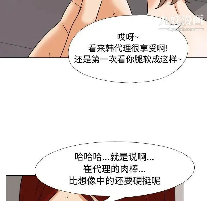 同事换换爱 - 第42话 - page 80