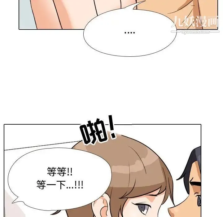 同事换换爱 - 第42话 - page 84