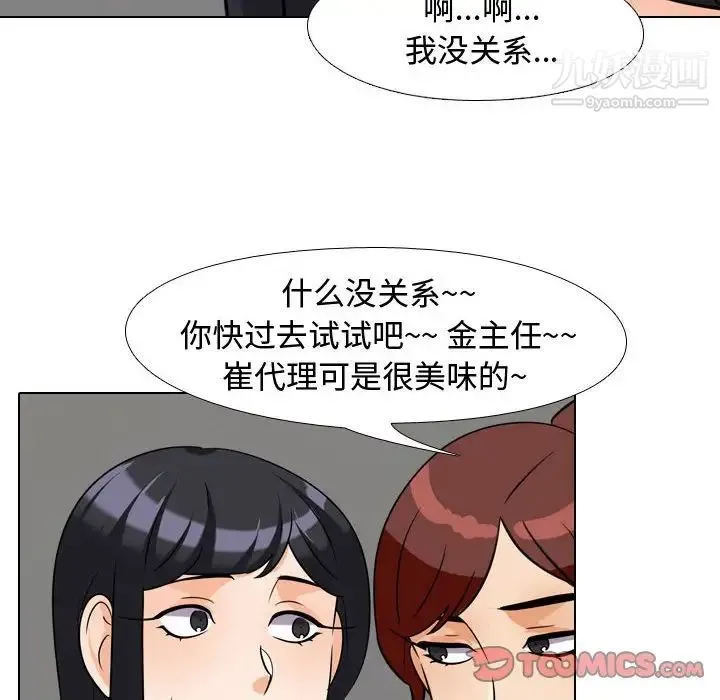 同事换换爱 - 第42话 - page 90