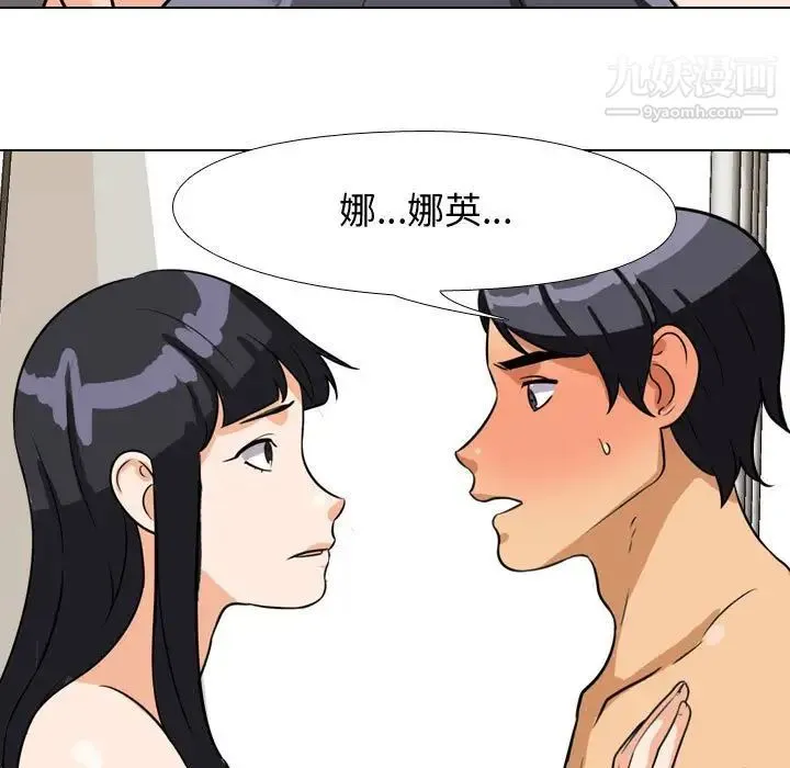 同事换换爱 - 第42话 - page 93