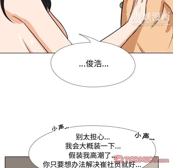 同事换换爱 - 第42话 - page 94