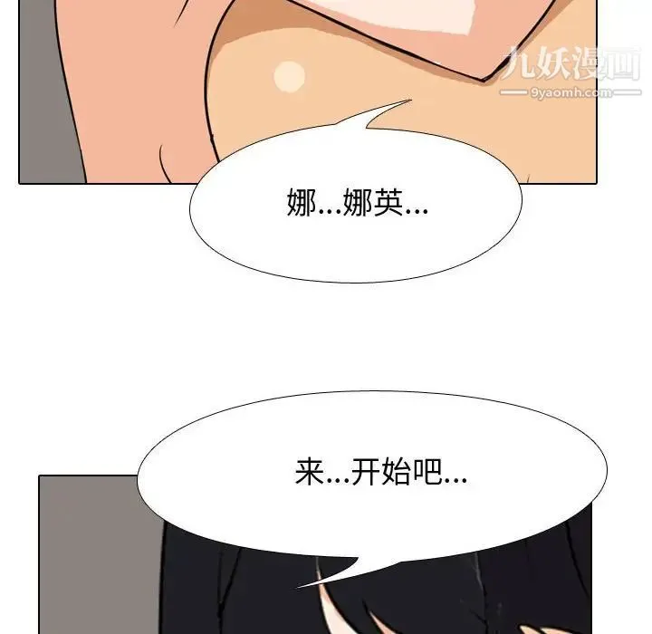 同事换换爱 - 第42话 - page 96